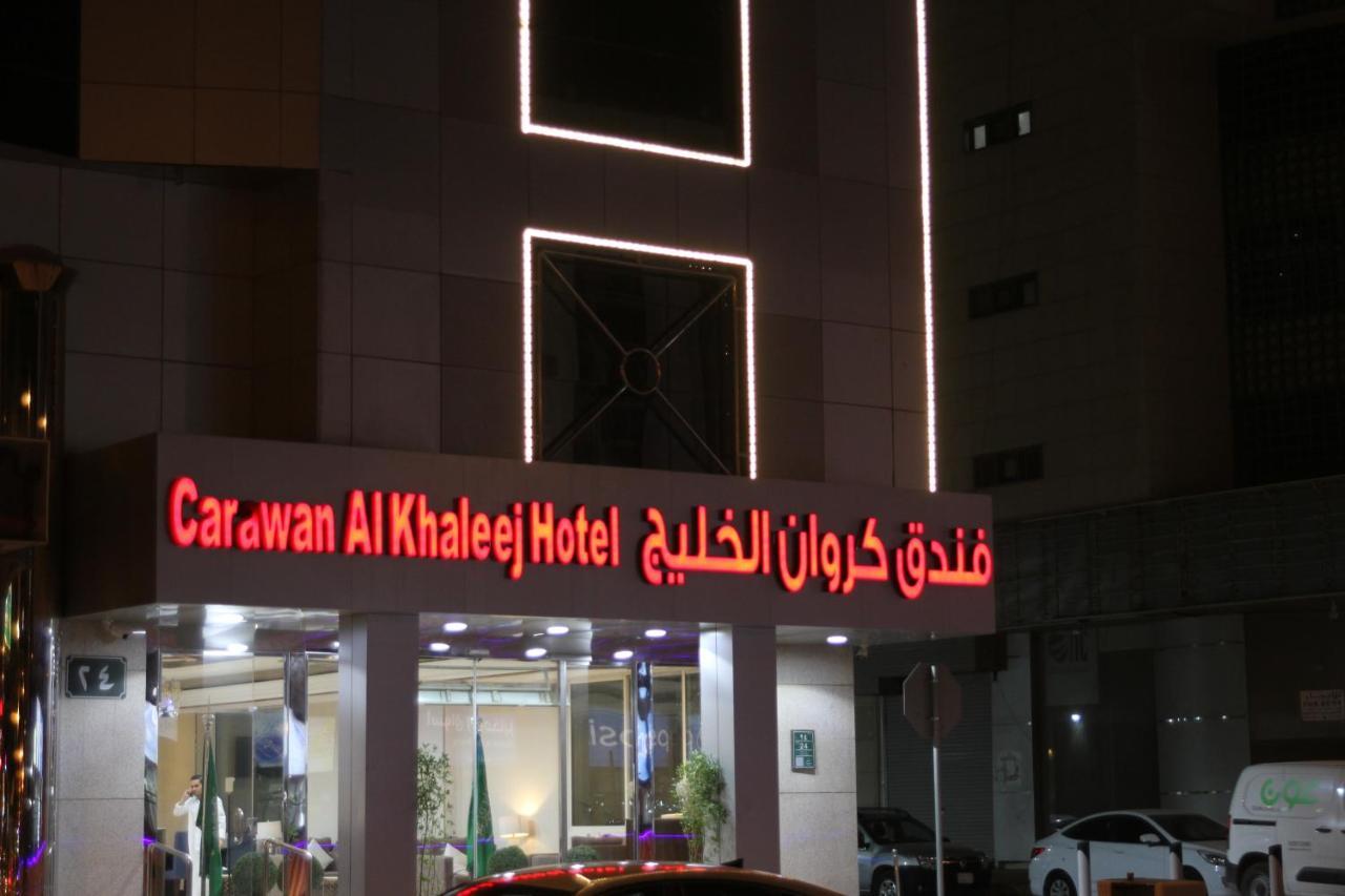 Carawan Al Khaleej Hotel Olaya 利雅德 外观 照片